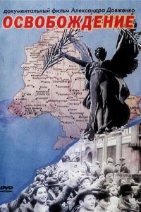 Освобождение (фильм, 1940)