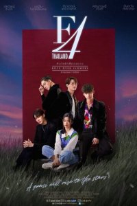 Цветочки после ягодок 1 сезон (сериал, 2021)