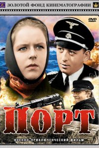 Порт (фильм, 1975)