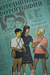 Потерянная фотография (фильм, 1959)