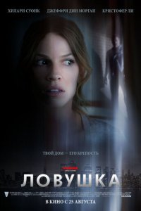 Ловушка (фильм, 2011)