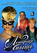 Летучая мышь 1 сезон (фильм, 2005)