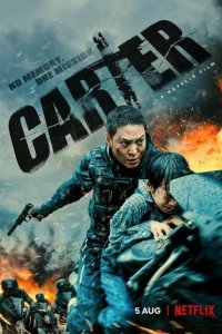Картер (фильм, 2022)