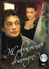 Живописная авантюра (фильм, 2007)