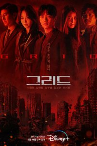 Сетка 1 сезон (сериал, 2022)