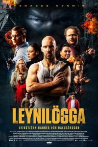 Большой Полицейский Секрет (фильм, 2021)