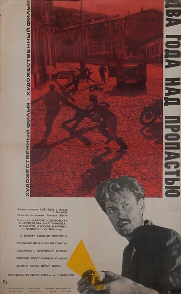 Два года над пропастью (фильм, 1966)