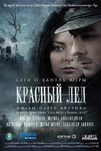Красный лёд. Сага о хантах (фильм, 2009)
