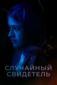 Рехана Марьям Нур (фильм, 2021)