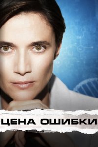 Торговец вирусами (фильм, 2021)