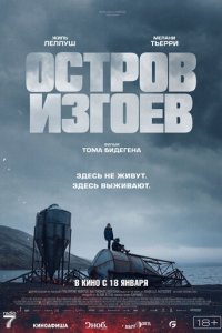 Остров изгоев (фильм, 2023)
