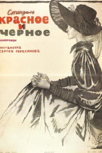 Красное и черное 1 сезон (сериал, 1976)