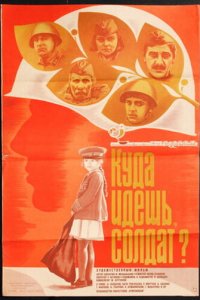 Куда идешь, солдат? (фильм, 1985)