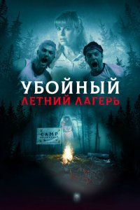 Она пришла из леса (фильм, 2022)