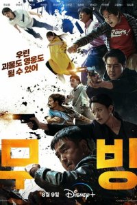 Перемещение 1 сезон (сериал, 2023)