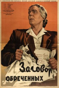 Заговор обреченных (фильм, 1950)