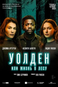 Уолден, или Жизнь в лесу (фильм, 2021)