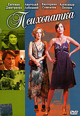 Психопатка 1 сезон (фильм, 2007)