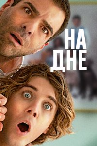 Никому ни слова (фильм, 2023)