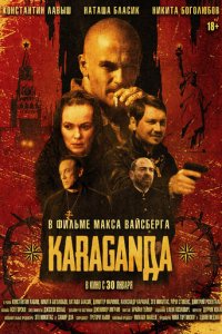 Караганда (фильм, 2024)