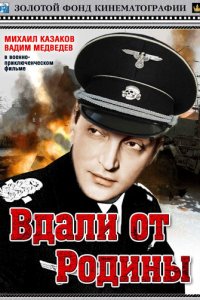 Вдали от Родины (фильм, 1960)