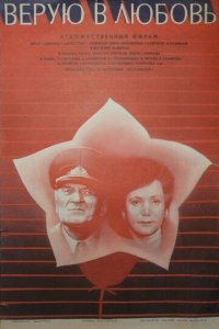 Верую в любовь (фильм, 1986)