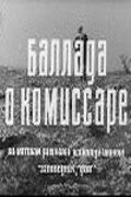 Баллада о комиссаре (фильм, 1967)