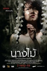Нимфа (фильм, 2009)