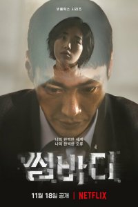 Кто-то 1 сезон (сериал, 2022)
