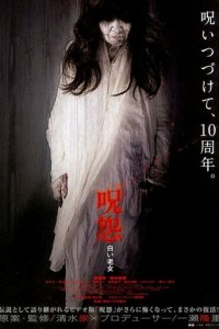 Проклятие: Старуха в белом (фильм, 2009)