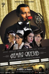 Немая жизнь (фильм, 2023)
