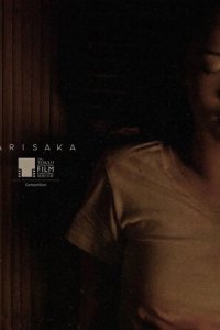 Арисака (фильм, 2021)