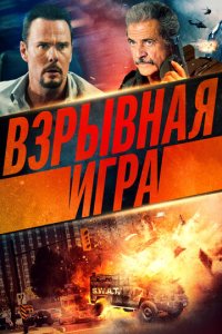 Опасное место (фильм, 2022)
