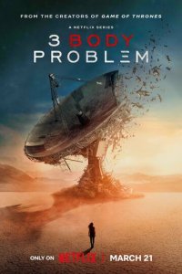 Задача трёх тел 1 сезон (сериал, 2024)