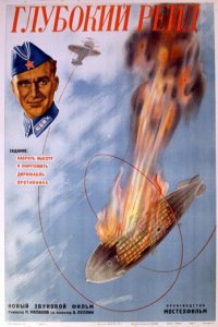 Глубокий рейд (фильм, 1938)