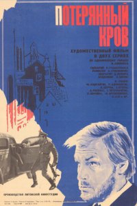 Потерянный кров 1 сезон (фильм, 1976)
