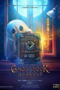 Книга призраков (фильм, 2022)