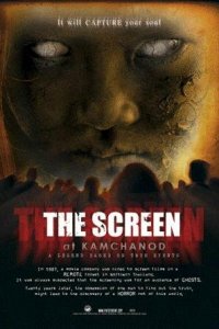 Экран в Камчанод (фильм, 2007)