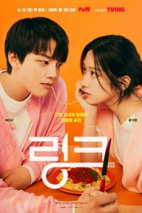 Связь: Ешь, люби, убивай 1 сезон (сериал, 2022)