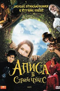Алиса в стране чудес 1 сезон (сериал, 2009)