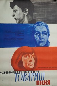 Товарищ песня (фильм, 1966)
