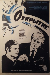Открытие (фильм, 1973)