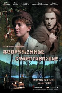 Вооружённое сопротивление (фильм, 2009)