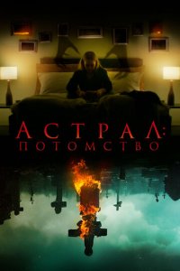 Потомство дьявола (фильм, 2022)