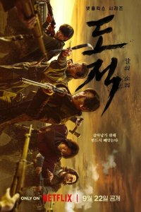Бандитская песнь 1 сезон (сериал, 2023)