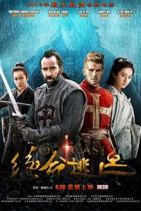 В изгнании (фильм, 2014)