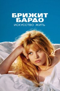 Бардо 1 сезон (сериал, 2023)