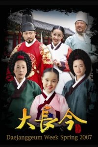 Жемчужина дворца 1 сезон (сериал, 2003)