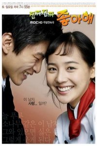Действительно люблю 1 сезон (сериал, 2006)