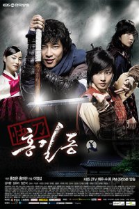 Хон Гиль-дон 1 сезон (сериал, 2008)